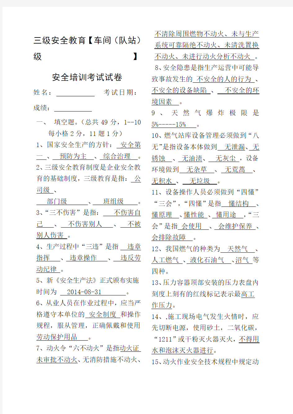 化工企业车间级安全教育带答案