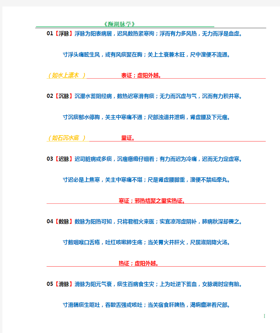 脉诊《濒湖脉学白话解》