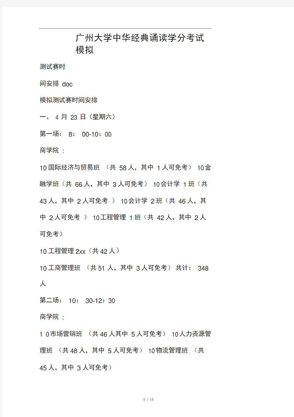 广州大学中华经典诵读学分考试模拟