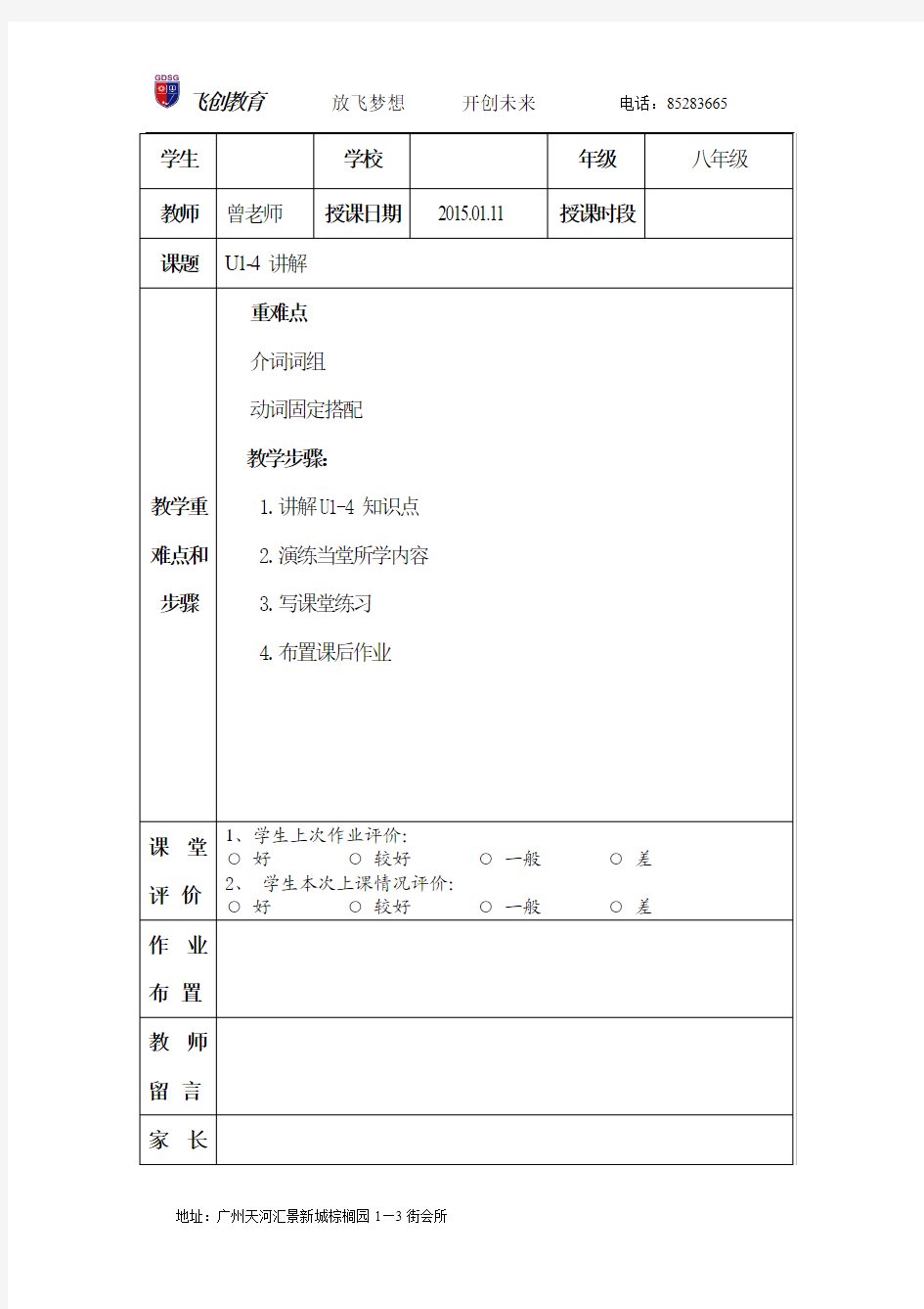 英语八年级上册U1-4期末复习