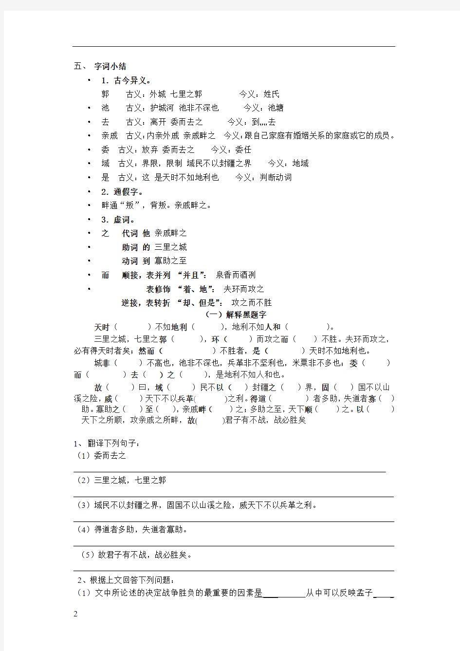 沪教版六年级语文下期末课内文言文阅读考试篇目