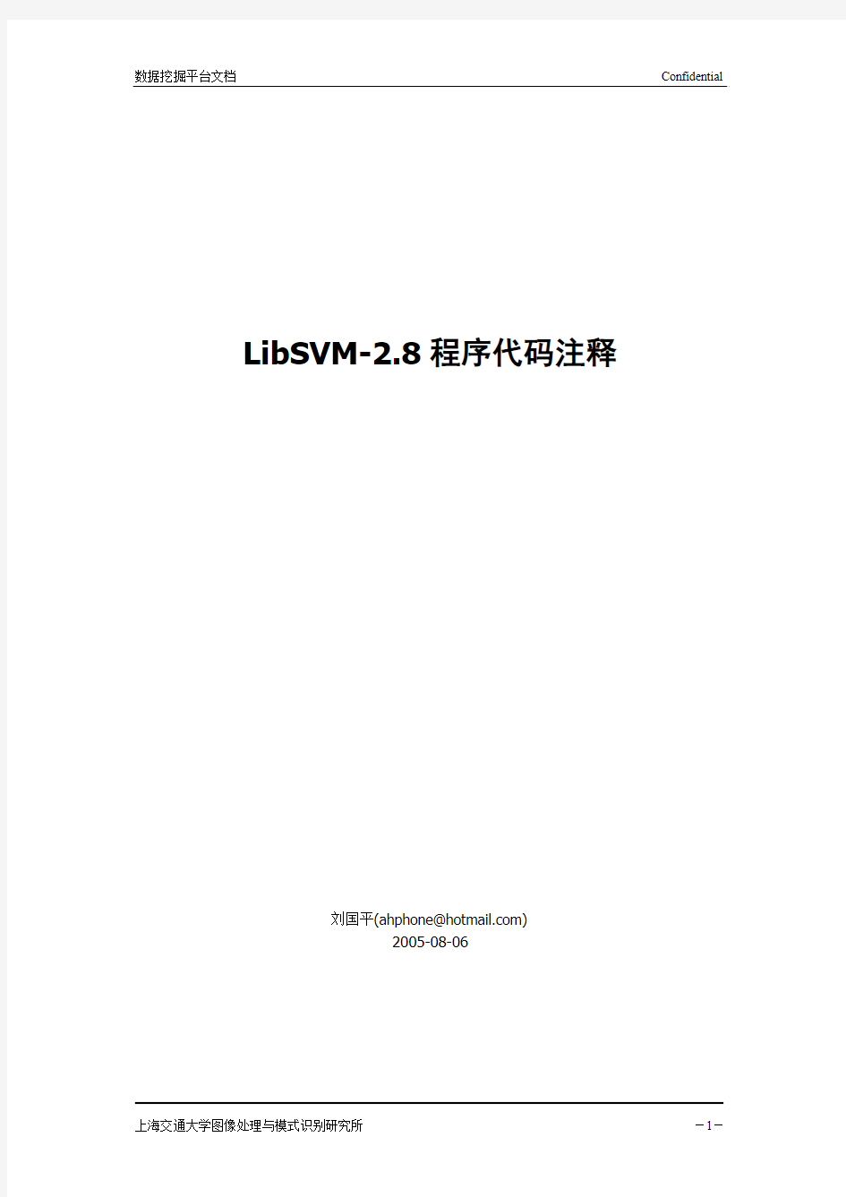 LibSVM-2.8程序代码注释