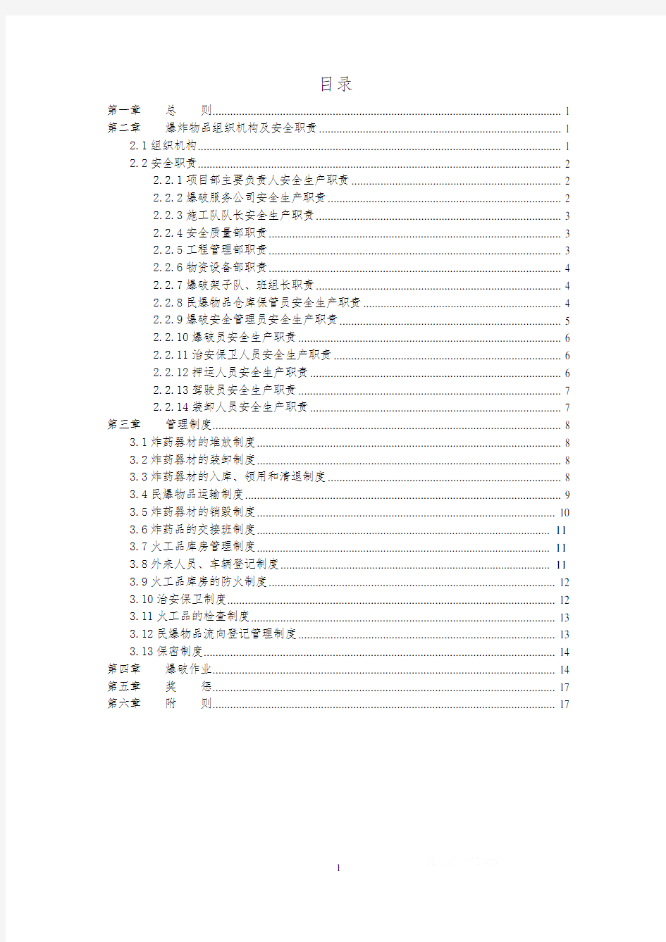 火工品管理办法及相关管理制度