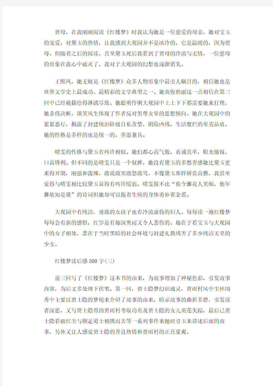 红楼梦读后感500字