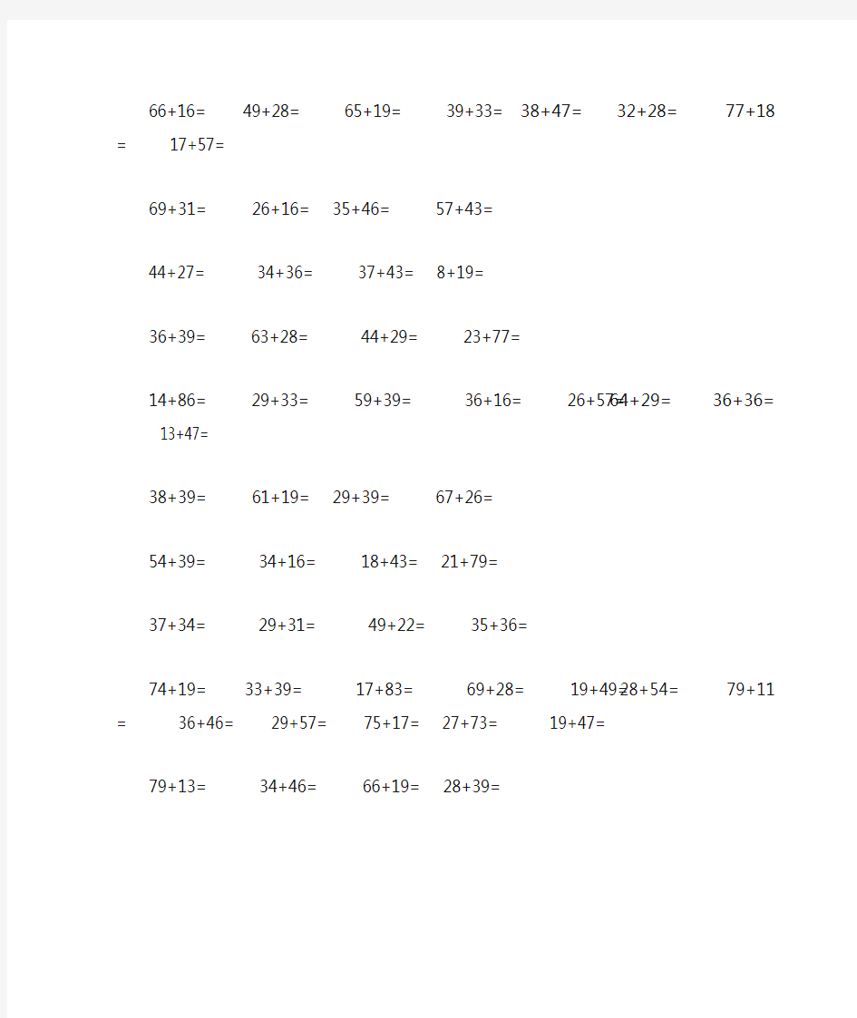 两位数加两位数的进位加法习题