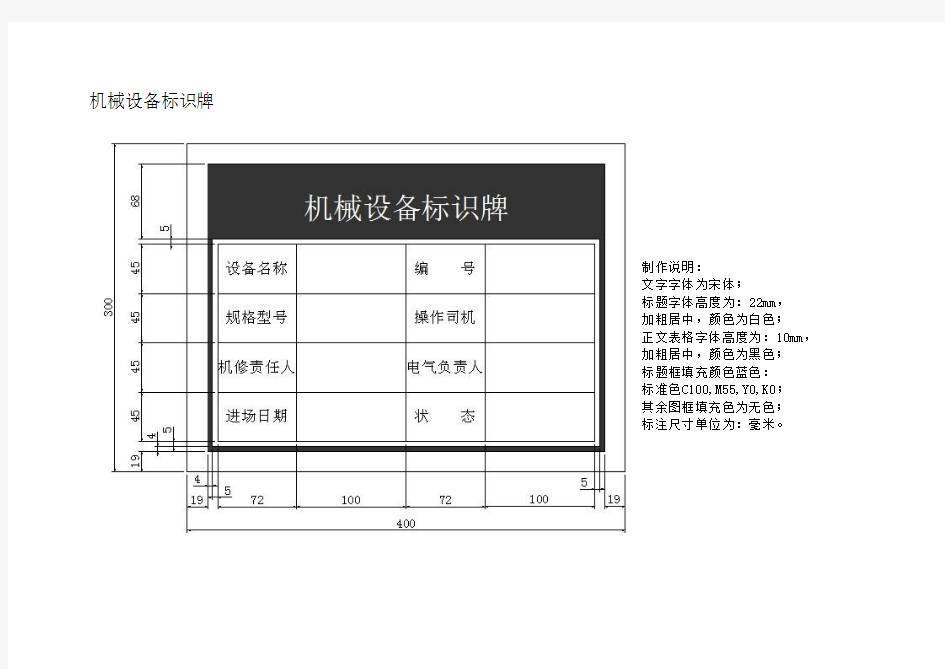 机械设备标识牌