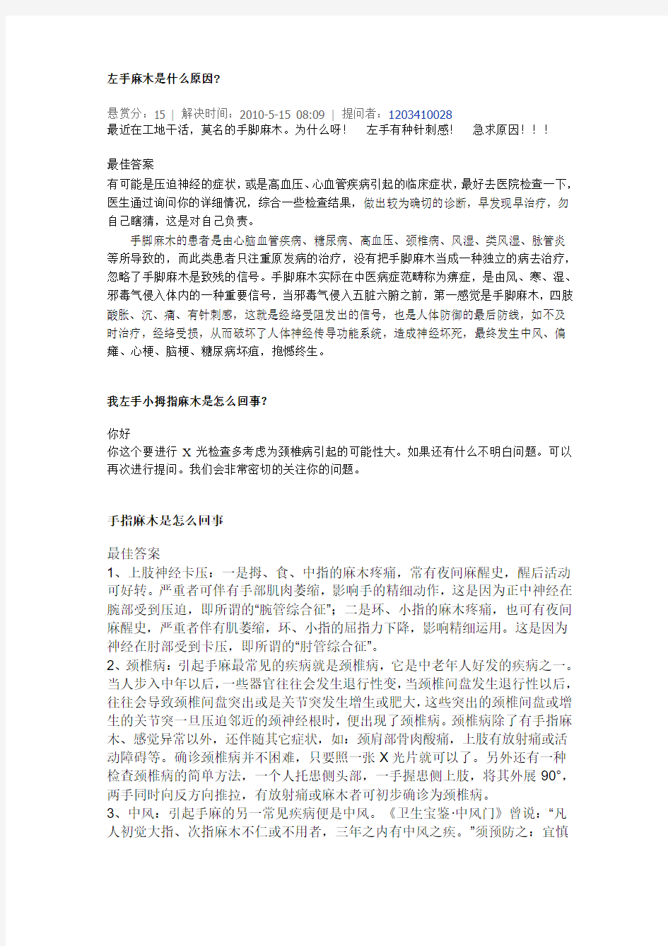 左手麻木是什么原因