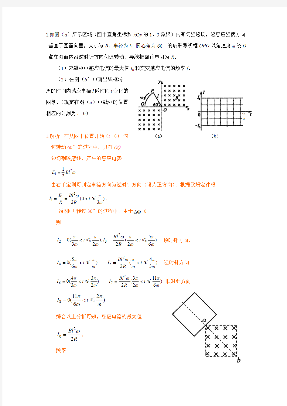 第二轮复习----电磁感应及电路问题