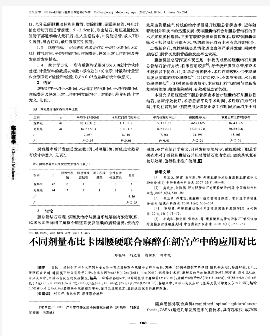 不同剂量布比卡因腰硬联合麻醉在剖宫产中的应用对比