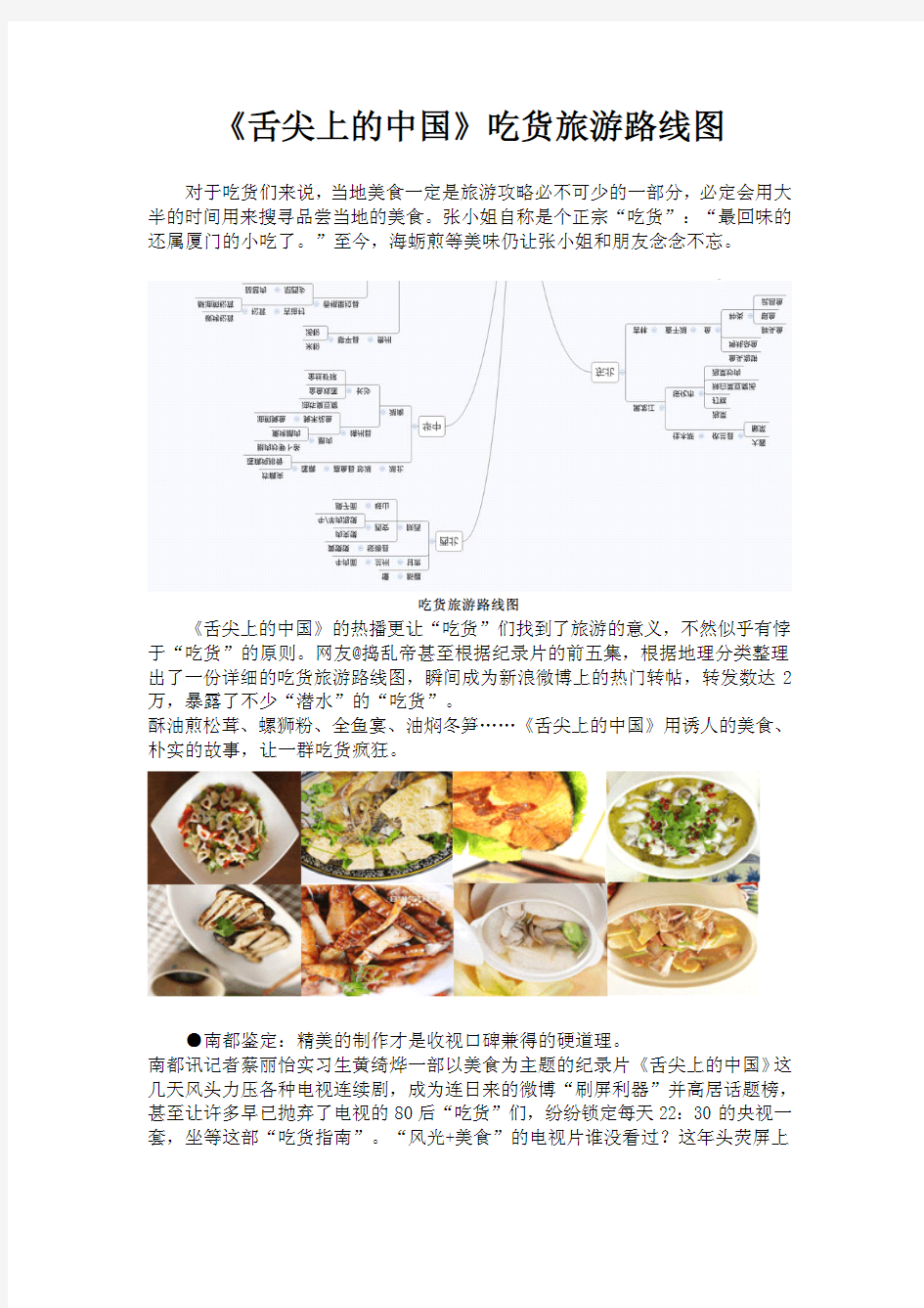 《舌尖上的中国》吃货旅游路线图