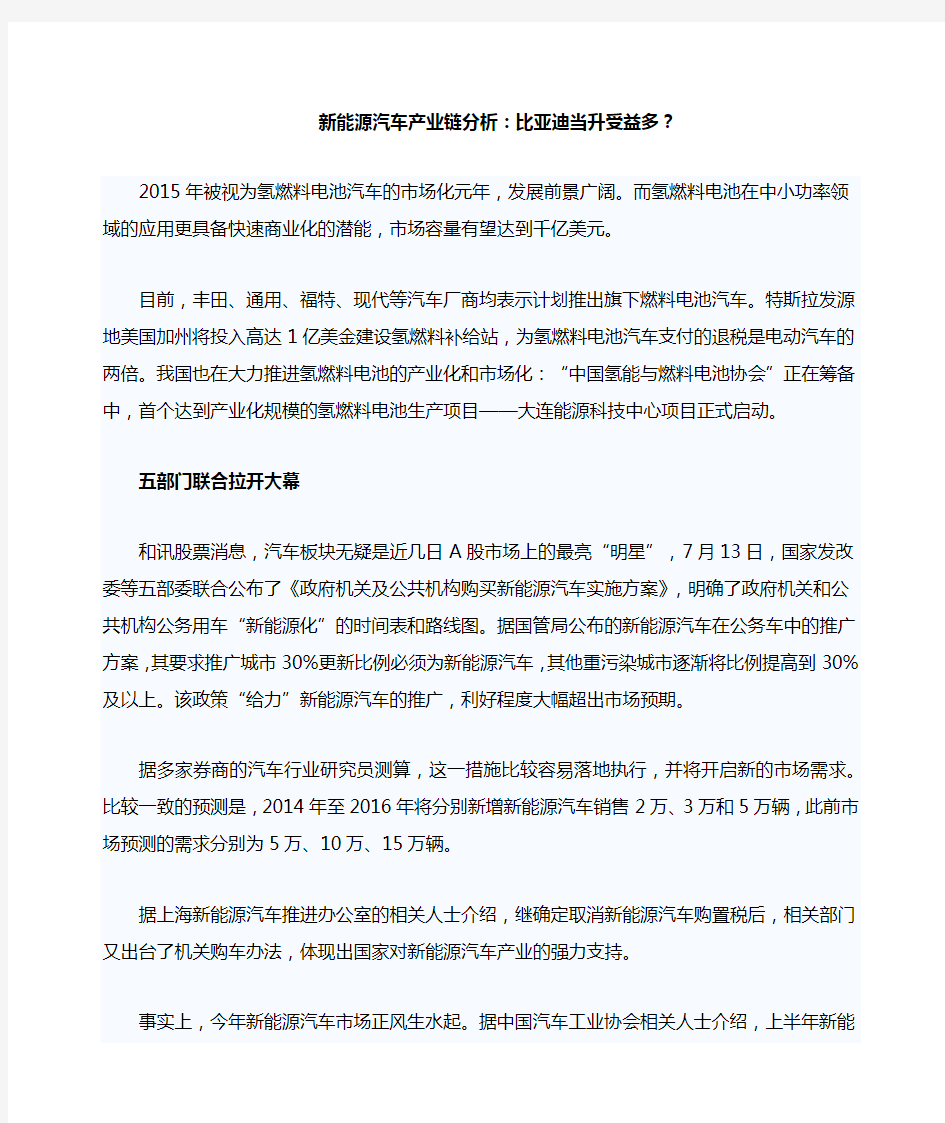 新能源汽车产业链分析