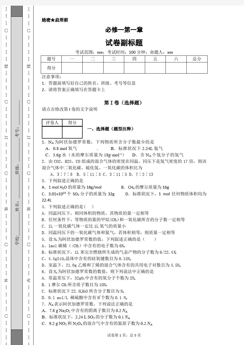 高中化学必修一练习题(带答案和解析)