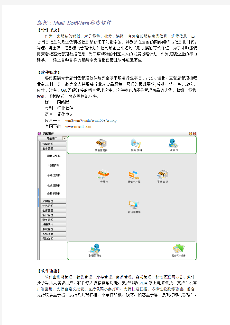 秘奥服装专卖店销售管理系统简介及功能