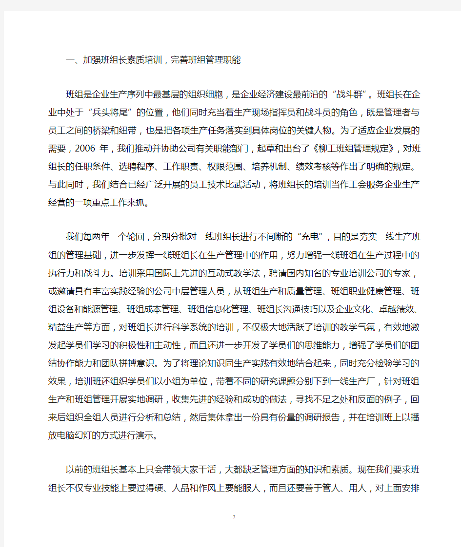 发挥工会职能,抓好班组建设,促进企业发展