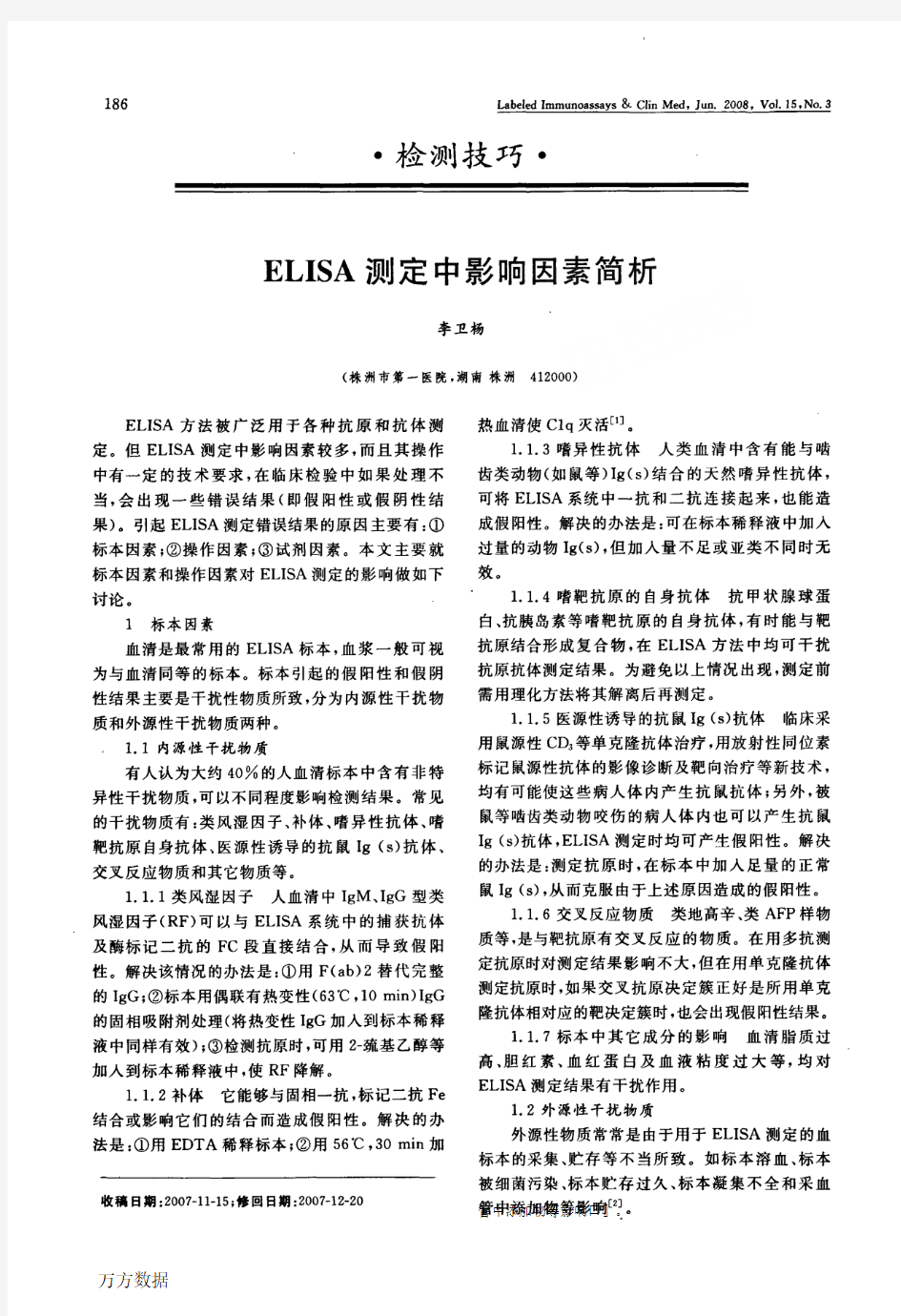 ELISA测定中影响因素简析