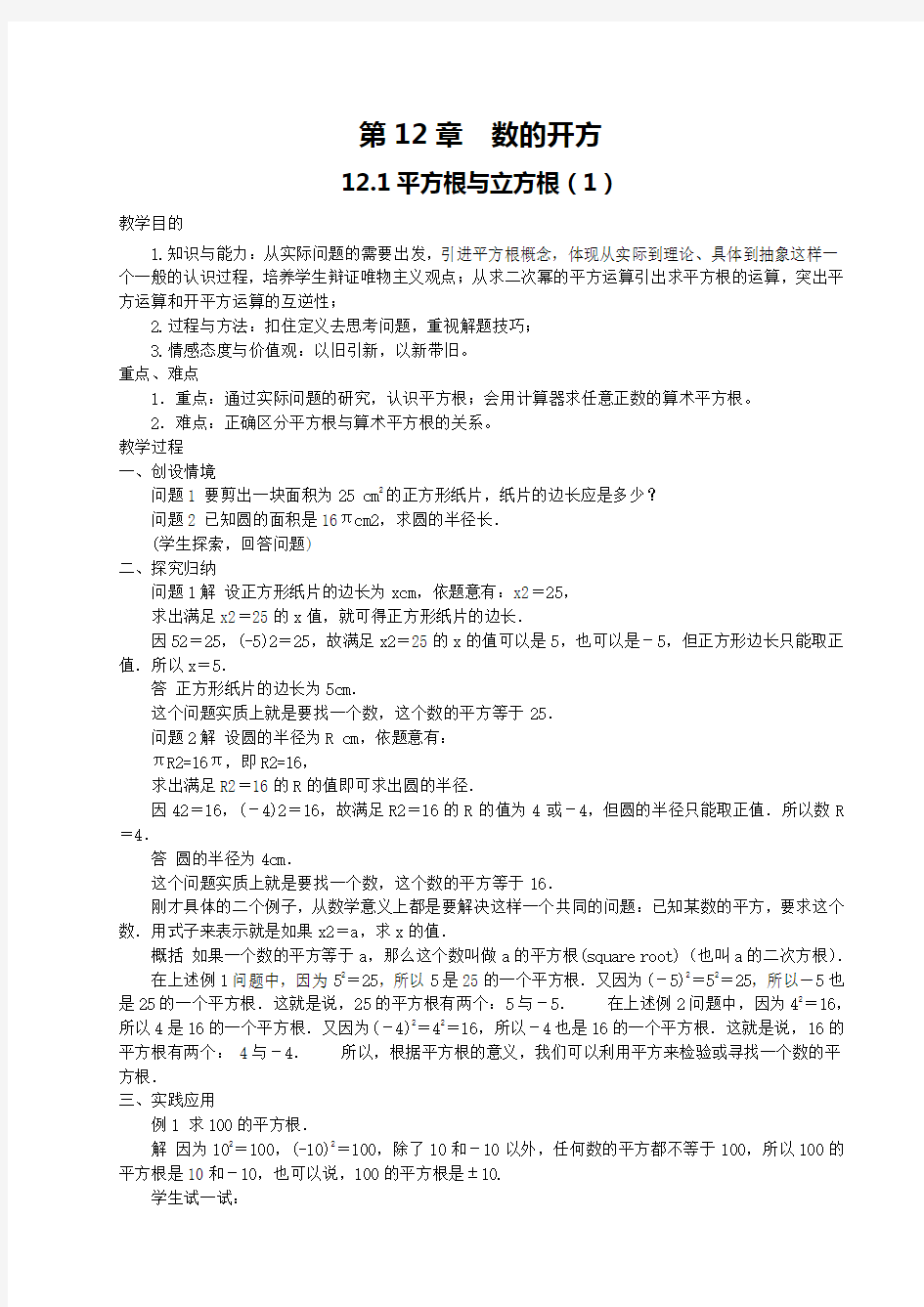 华东师大版八年级上册数学教案全册