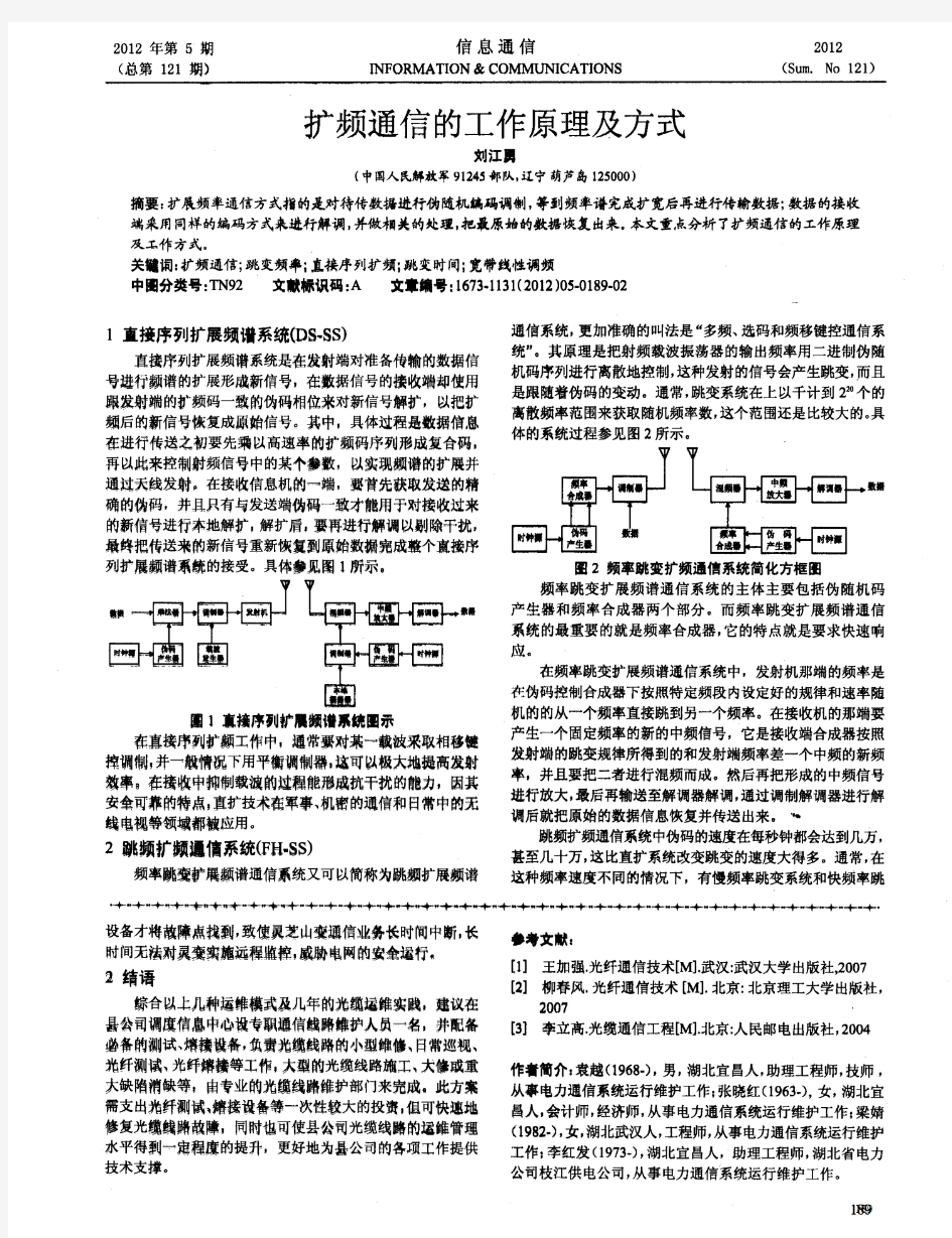 扩频通信的工作原理及方式