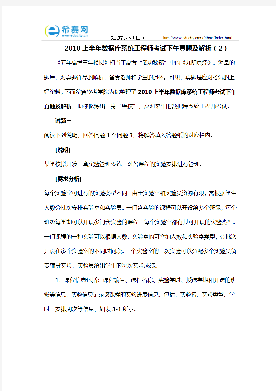 2010上半年数据库系统工程师考试下午真题及解析(2)