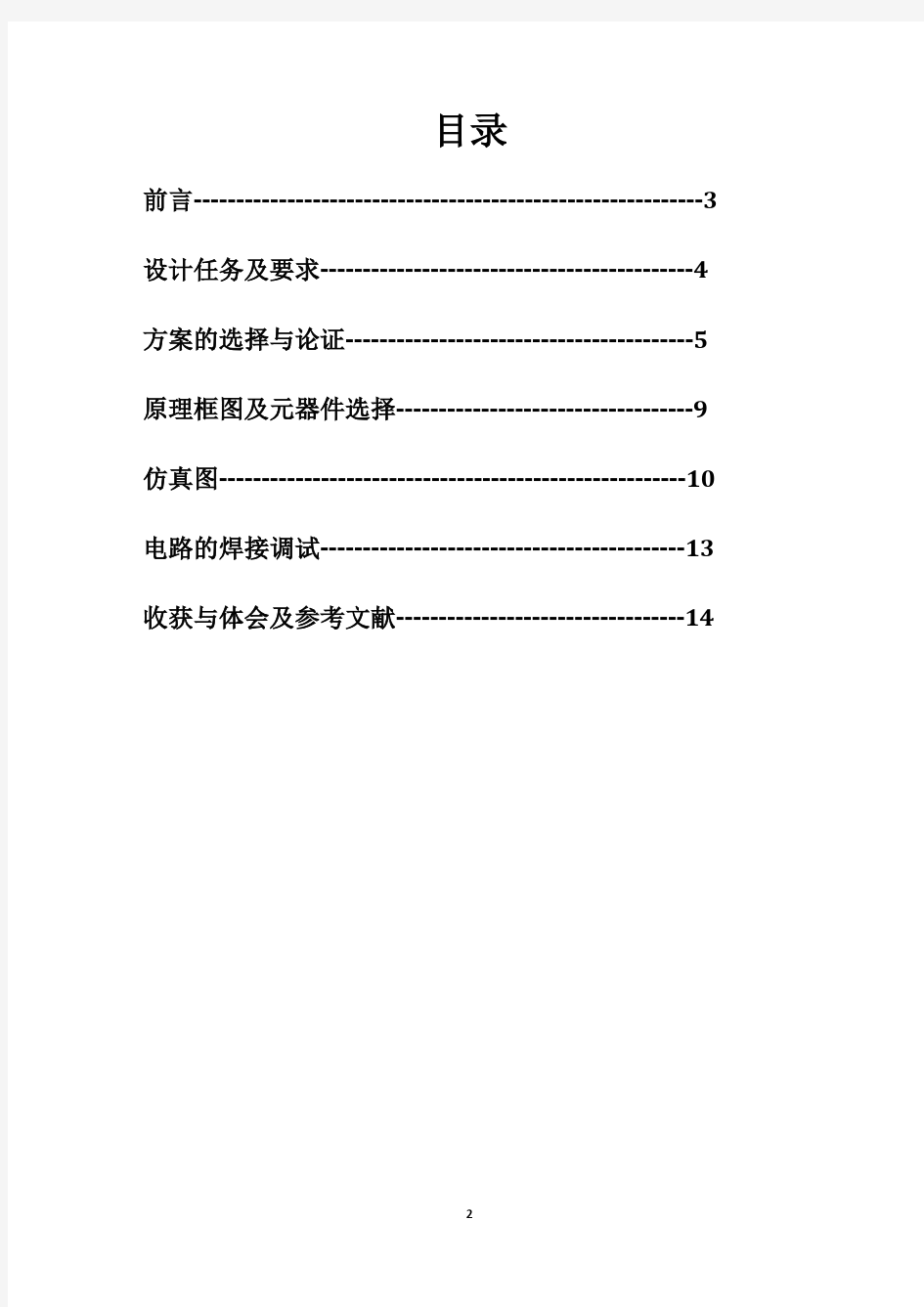 课程设计报告书之简易电子琴的设计