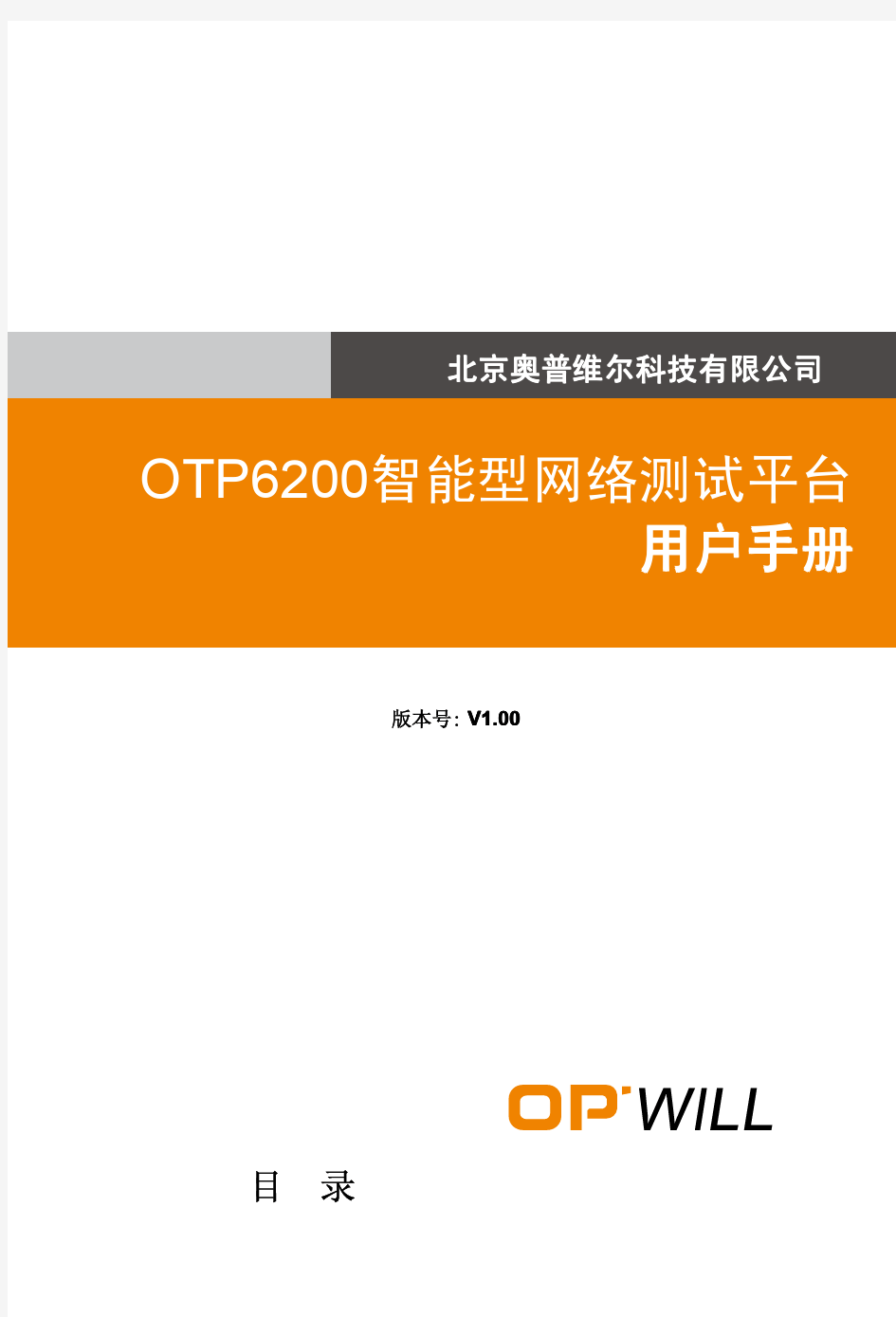 OTP6200用户手册V1.00