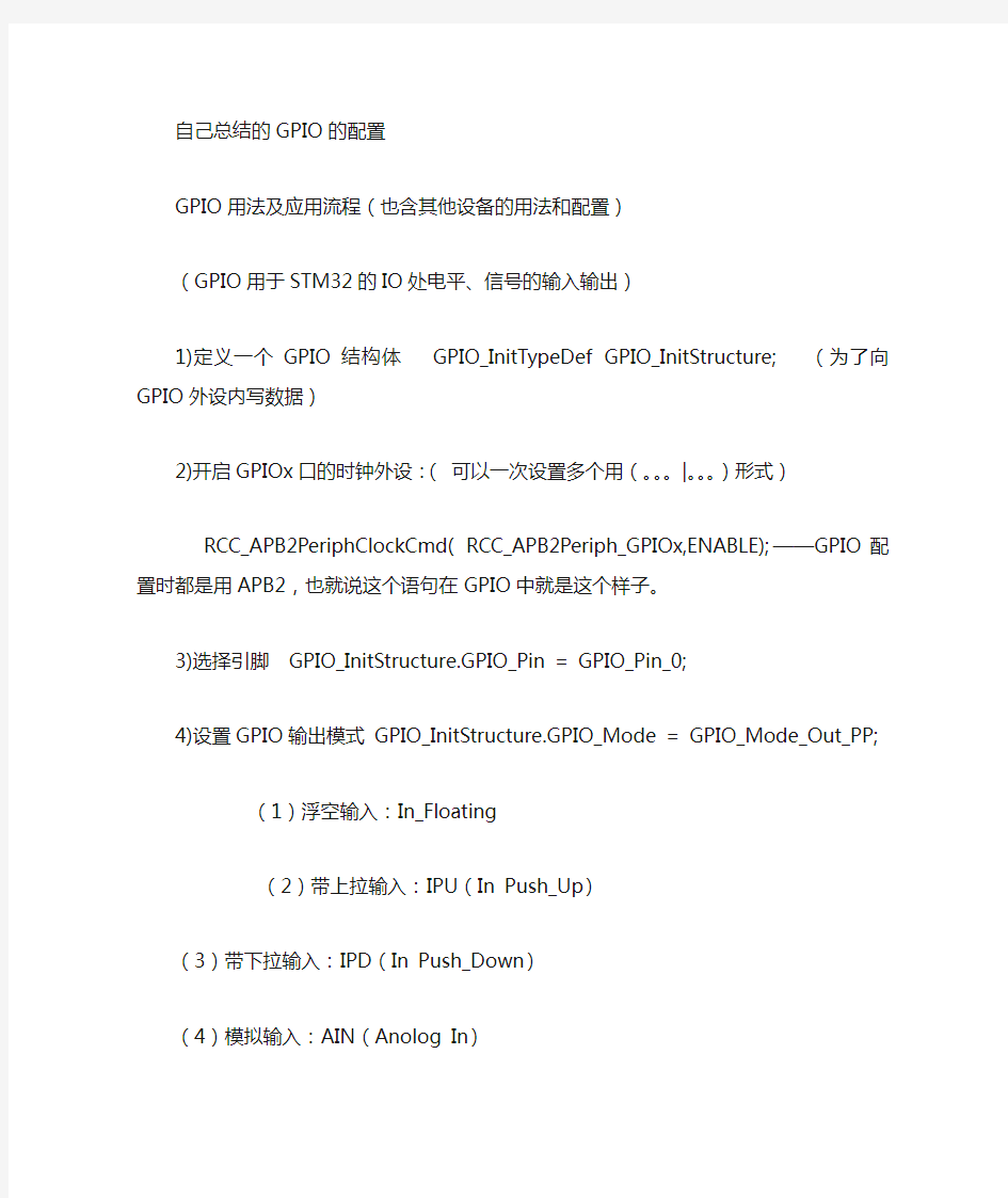 STM32的普通GPIO配置