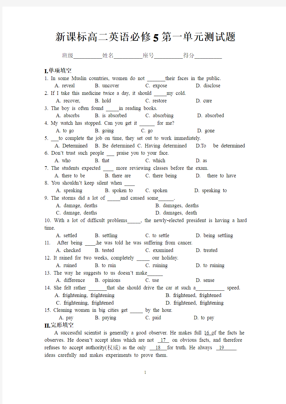 新课标高二英语必修5第一单元测试题