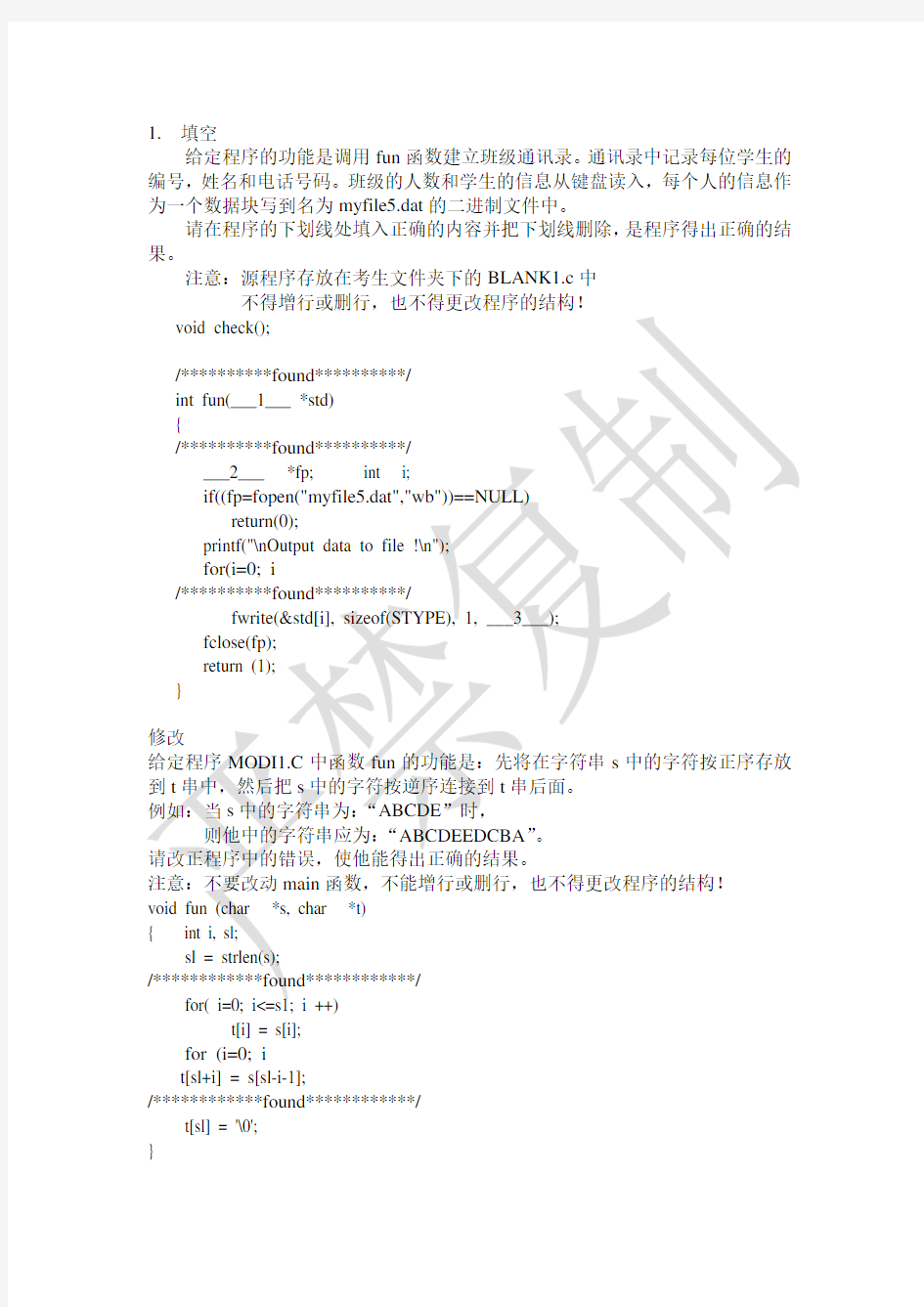 历年全国计算机等级考试_二级C语言上机考试题库及答案