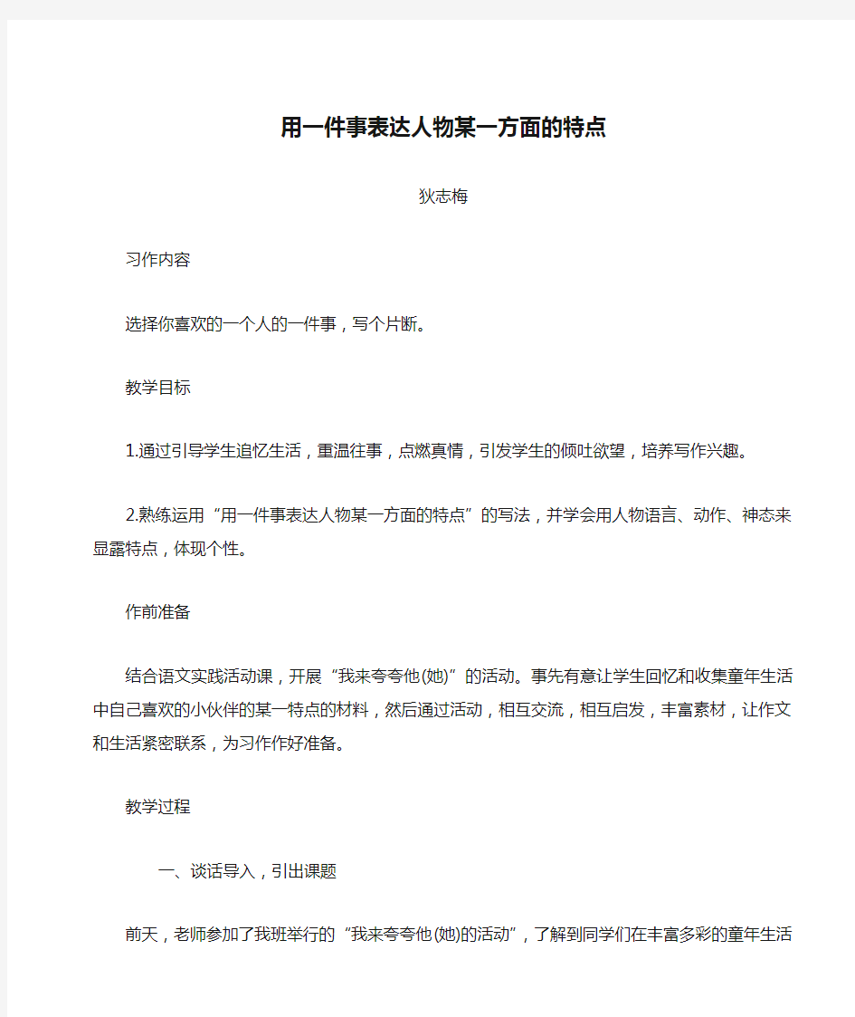 用一件事表达人物某一方面的特点