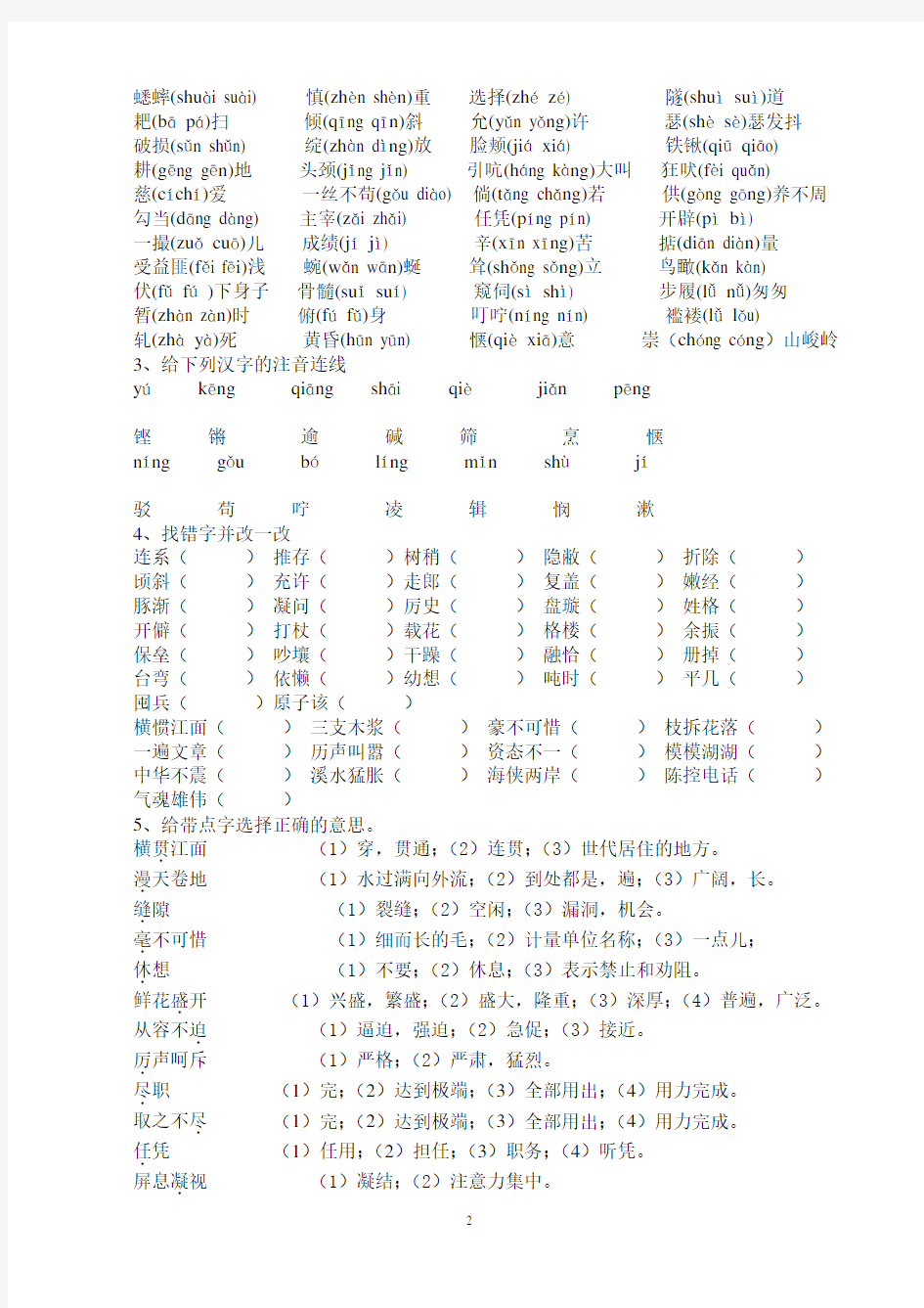 人教版四年级语文上学期期末分类总复习题