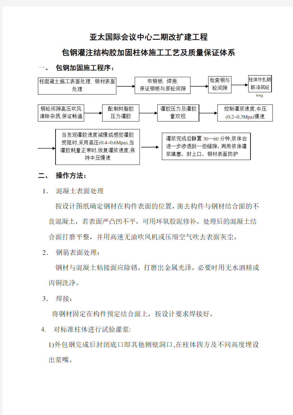 包钢灌注加固施工工艺