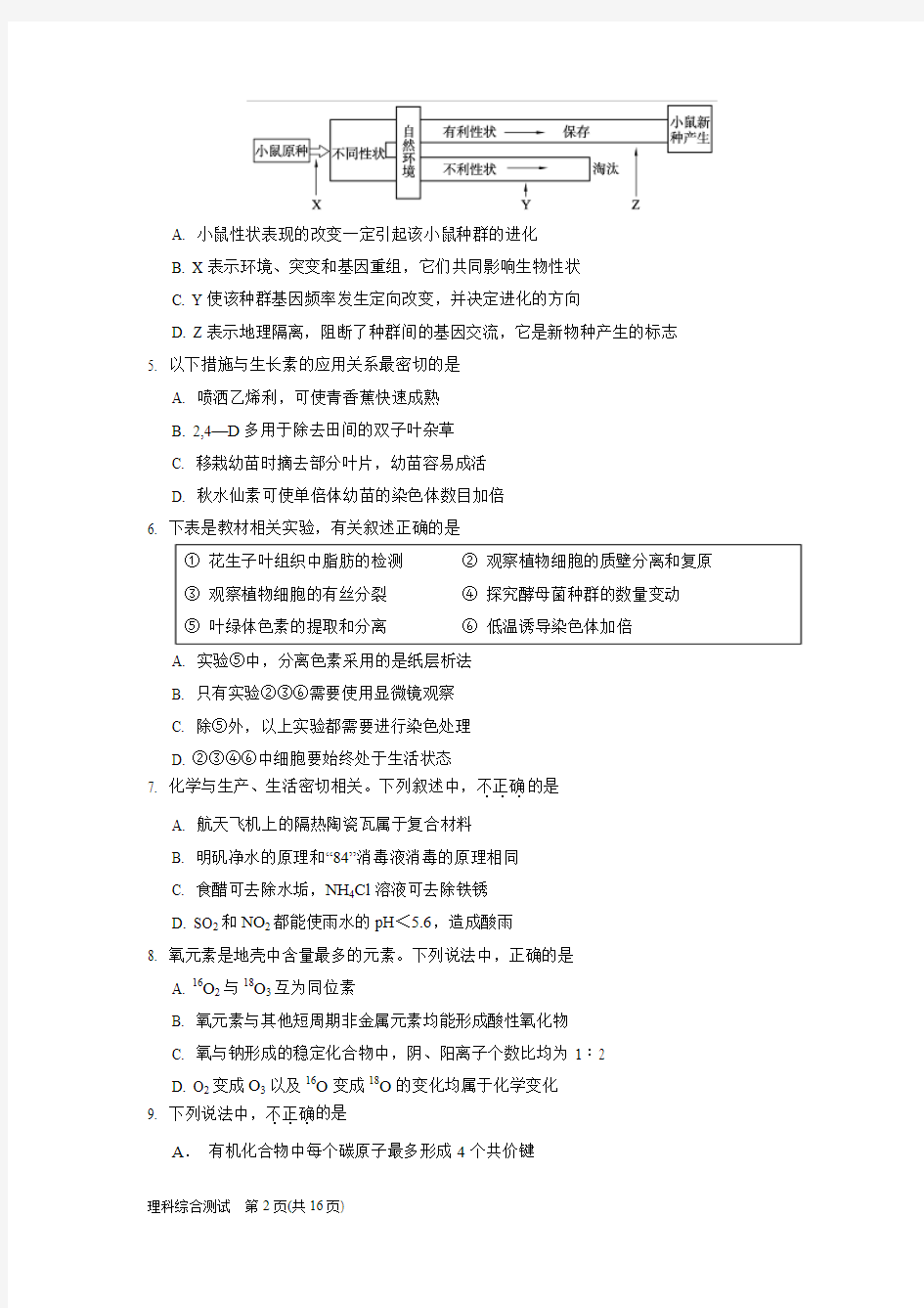 (二模)济南市2012届高三3月高考模拟试题(理综)