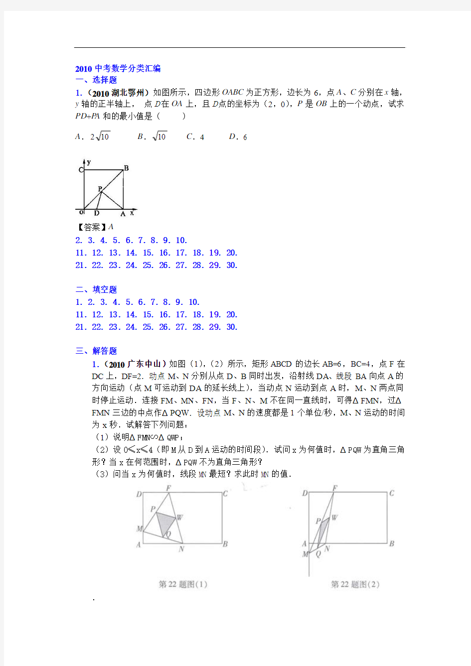 2010年各省市中考数学试题分类汇编-动态综合型问题2