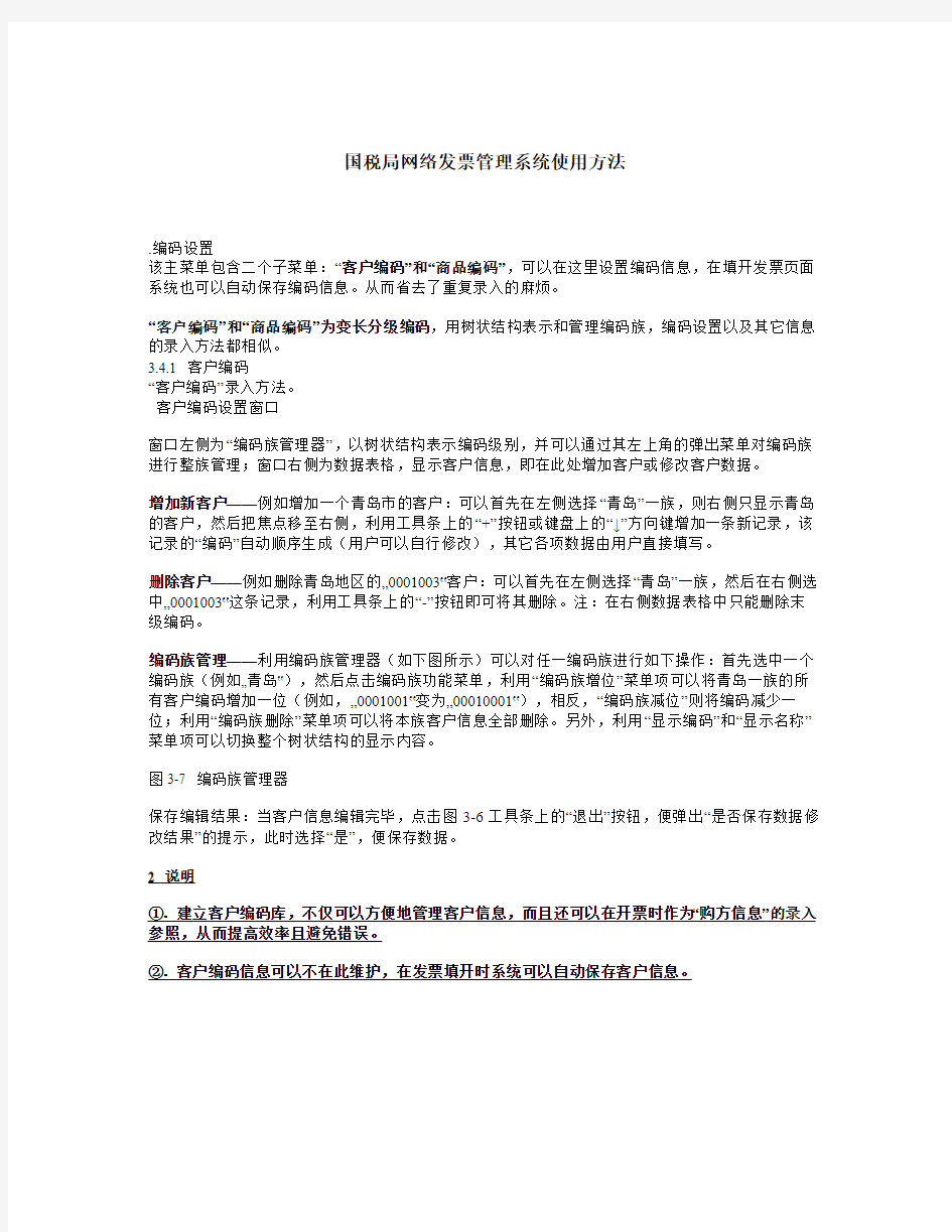 国税局网络发票管理系统使用方法