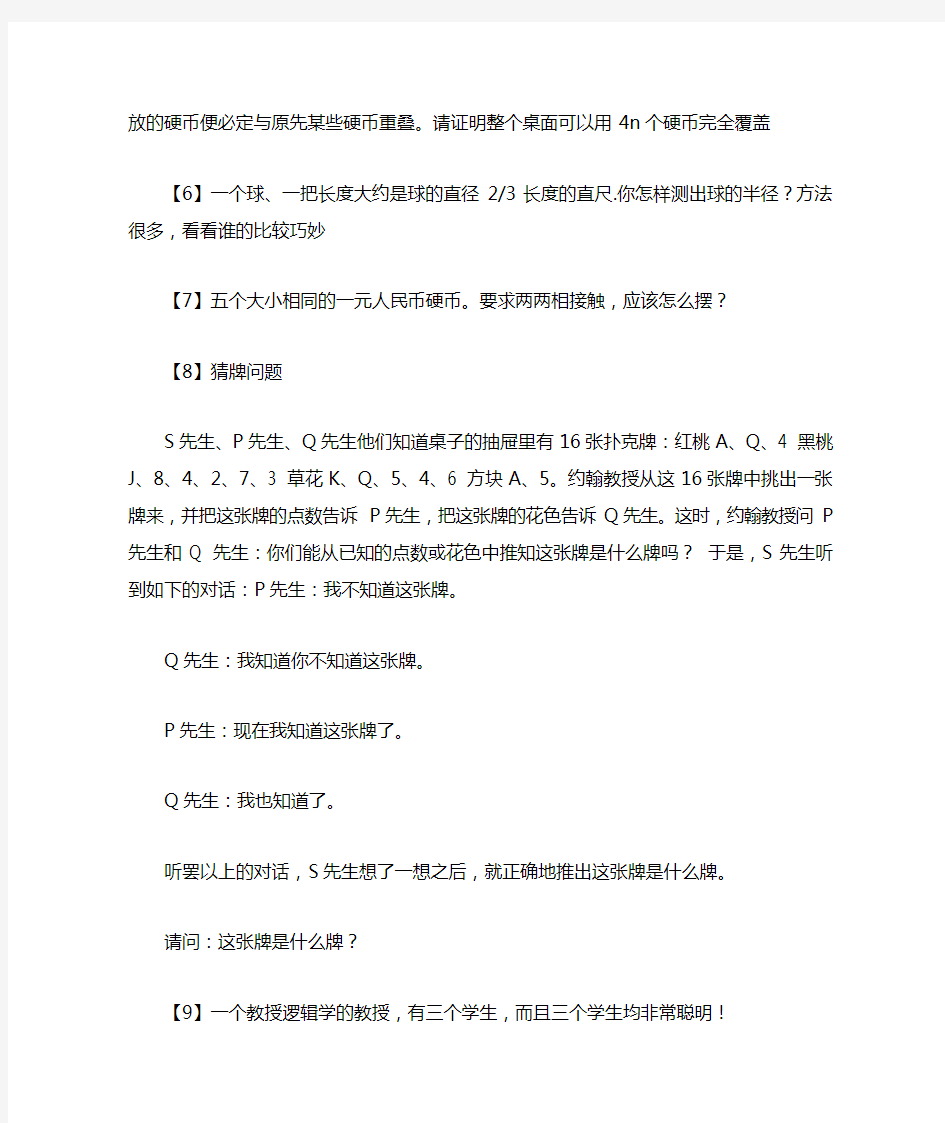 超难的75道逻辑思维题(答出40道的智商在120以上)