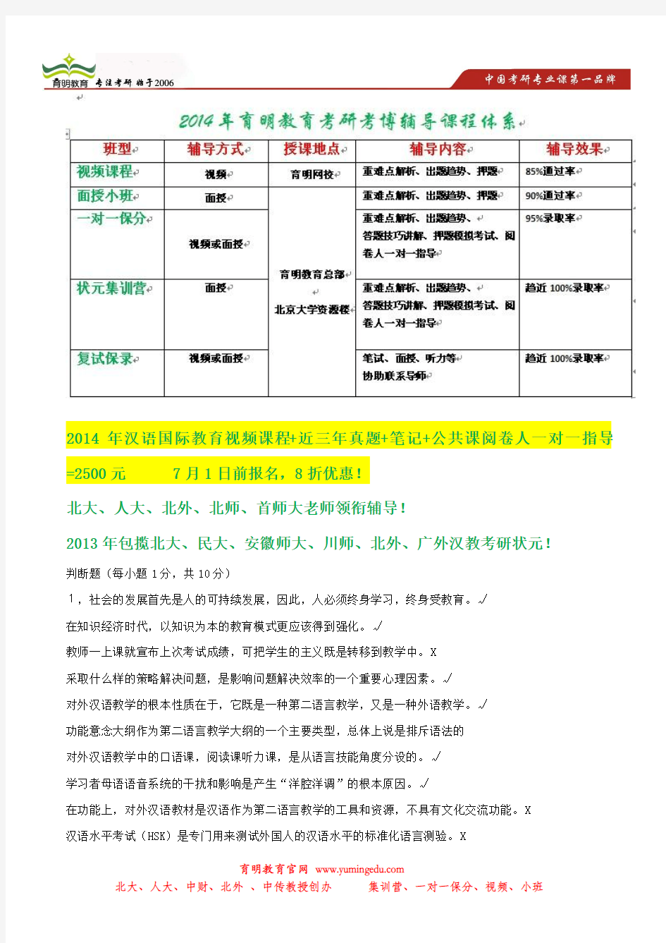 育明考研：2014年汉语国际教育考研院校,真题,报录比,参考书