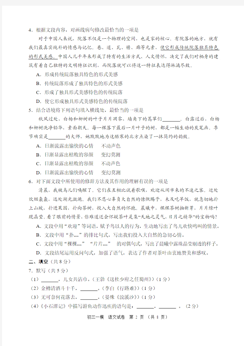 2013年北京市西城区初三语文一模试题