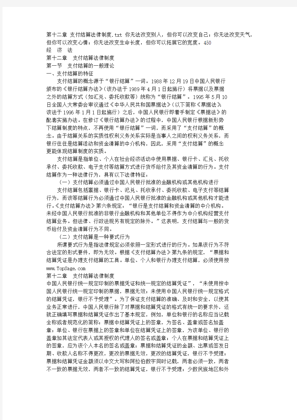 第十二章 支付结算法律制度