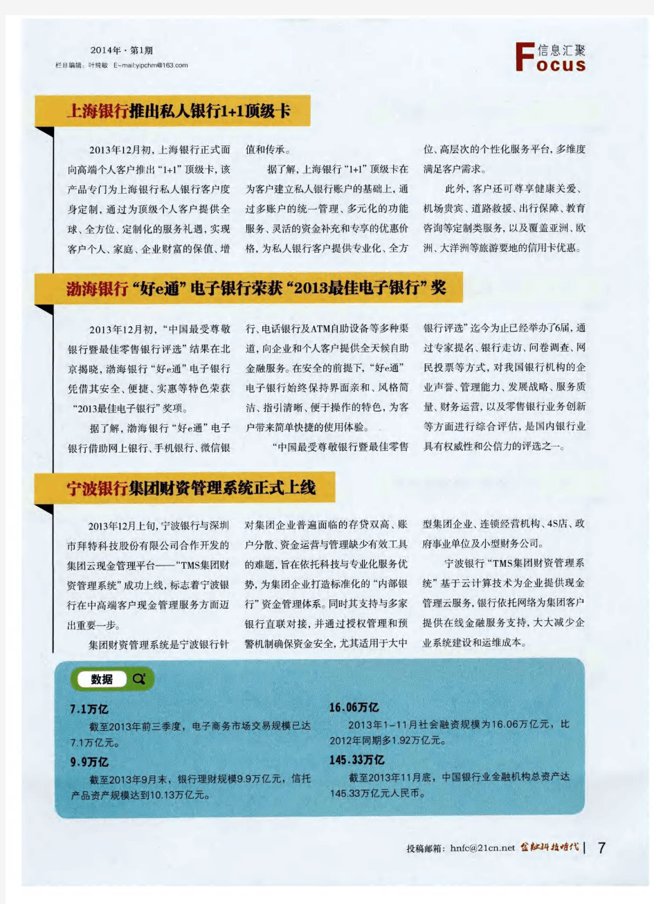 宁波银行集团财资管理系统正式上线