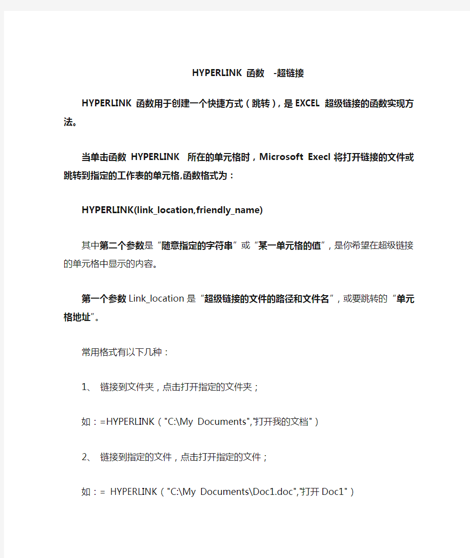 Excel表格中HYPERLINK函数-超链接的应用方法