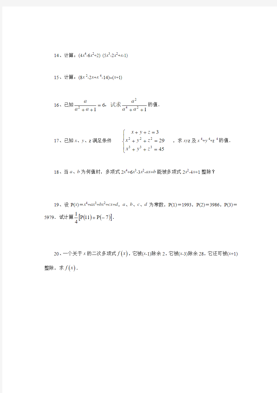 初一数学竞赛系列训练6