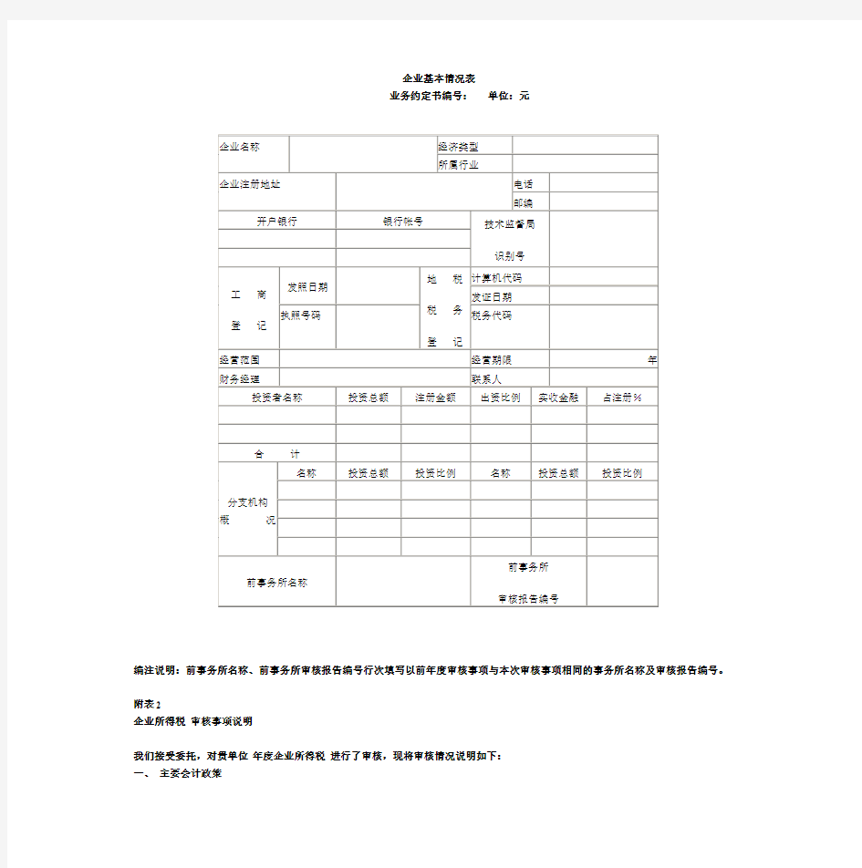 企业基本情况表