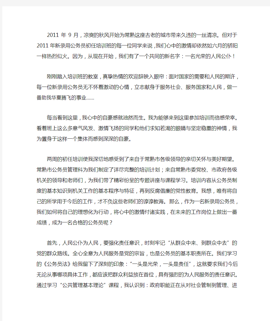 如何做一名合格的公务员演讲稿