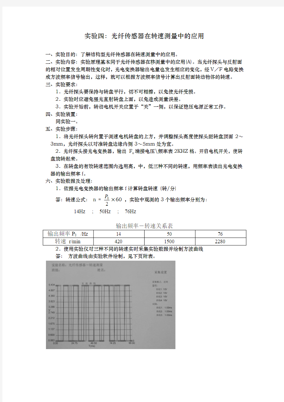 光纤传感器在转速测量中的应用