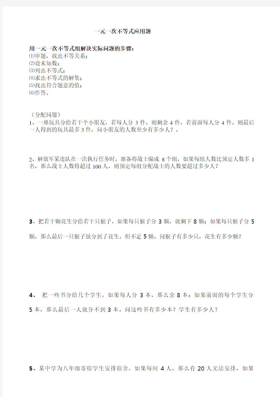 一元一次不等式应用题分类专项训练1