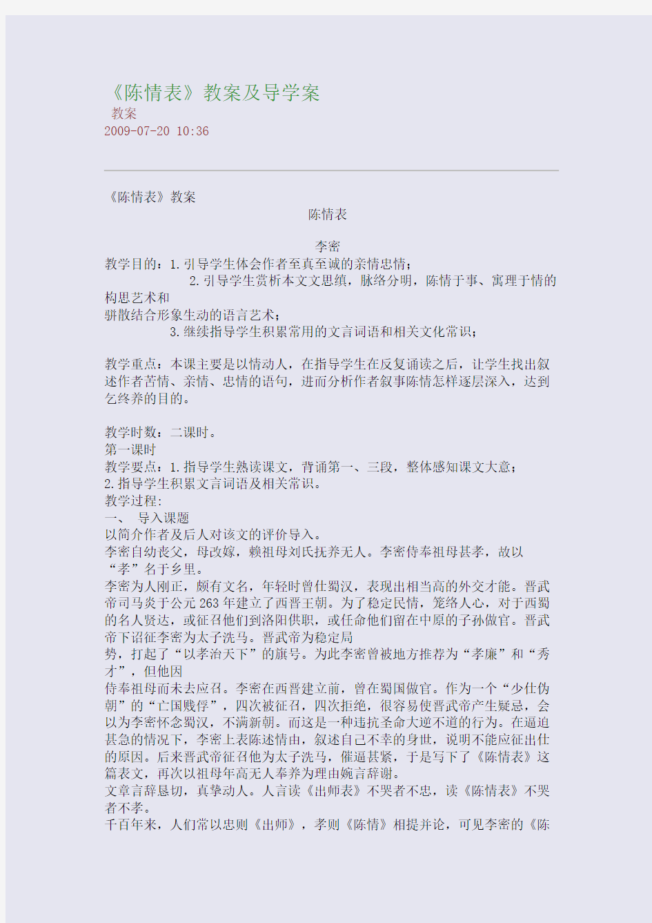 《陈情表》教案及导学案