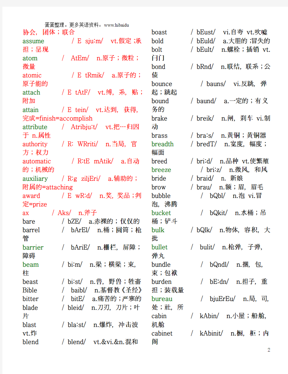 专四词汇表