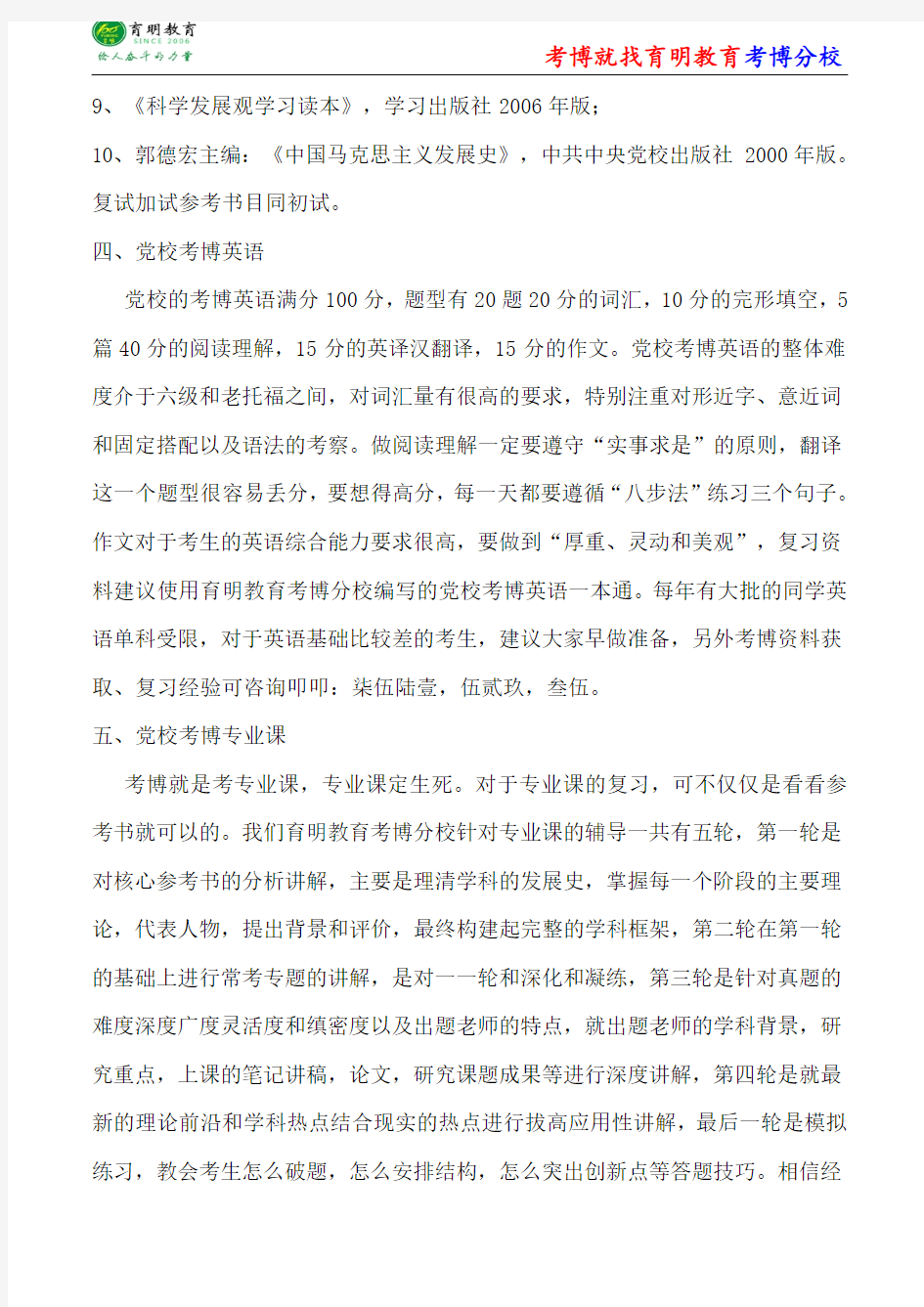 中共中央党校中共党史张太原中华人民共和国史考博分数线-出题老师-考博重点