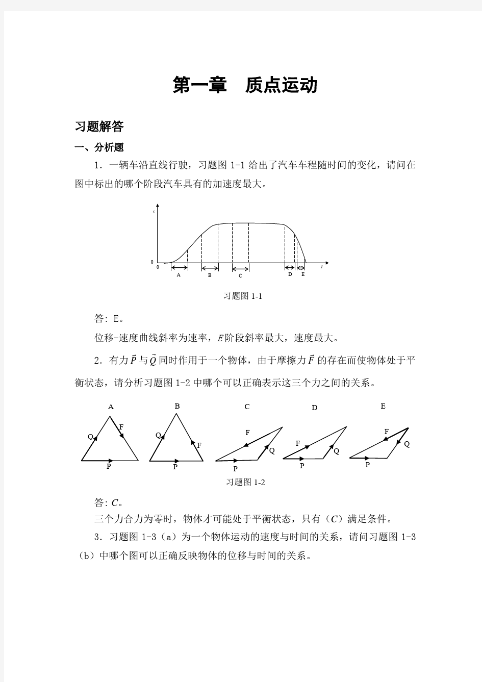 大学物理教材习题答案