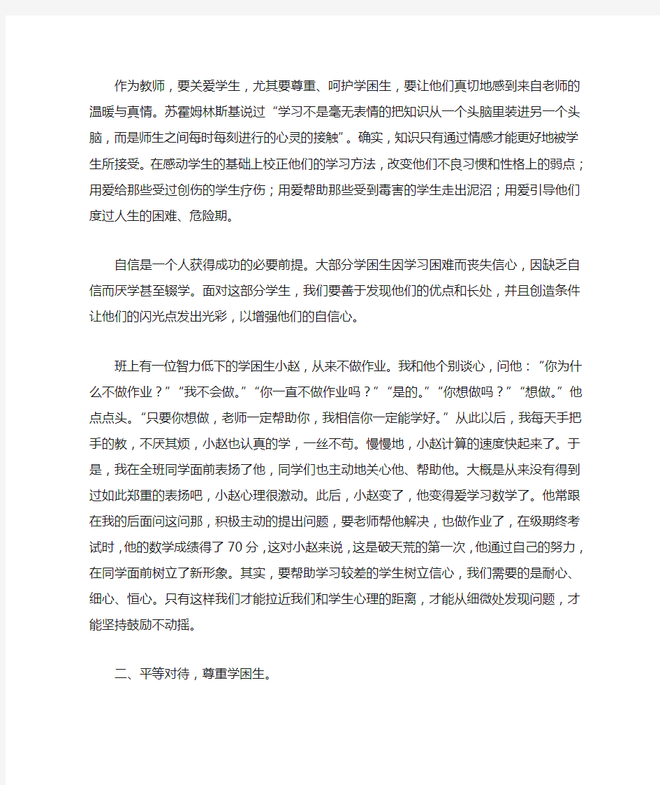 浅谈如何调动学困生的学习积极性