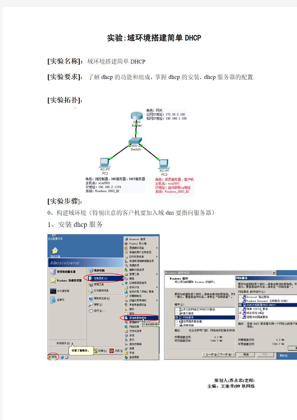 051DHCP服务器-----域环境搭建简单DHCP服务器选项